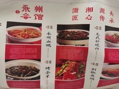 -潇湘·永州会馆(百子湾店)