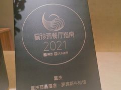 -罗宾斯牛排馆(重庆丽晶酒店)