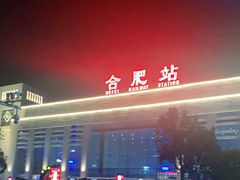 -合肥火车站(地铁站)