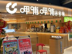 -呷哺呷哺(西单大悦城店)