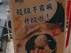 -鲜芋仙(中华广场店)