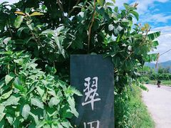 -翠田Green Field Kitchen