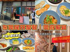 -莞府家宴·东莞菜(市民服务中心店)