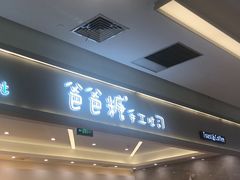 -爸爸糖吐司面包(宁波世纪东方店)