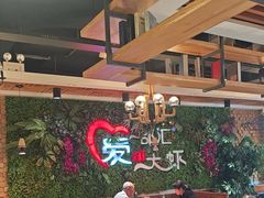 -邵汇大虾(同康路店)
