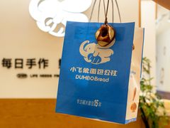 -小飞象面包公社(珠江路金鹰店)