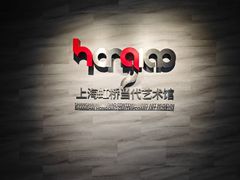 -上海虹桥当代艺术馆