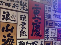 -萍姐火锅·公路夜市(打浦桥日月光店)