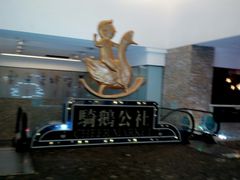-骑鹅公社(南开大悦城店)