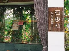 -水底山庄园温泉