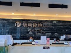 -瑞慈体检上海松江机构