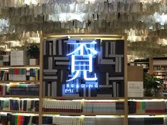 -覔书店(壹方城店)