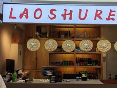 -老熟人烤肉城(马家堡店)