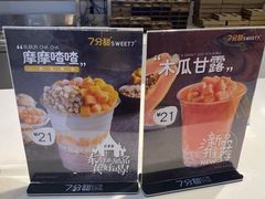 -7分甜(上海新天地广场店)