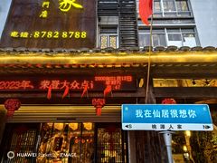 -桃源人家(东门店)