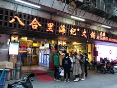 门面-八合里牛肉火锅(八合里总店)