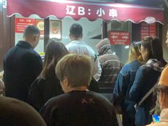 -辽B·小串(总店)
