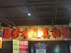 -腰子哥烤串(石佛营炫特店)