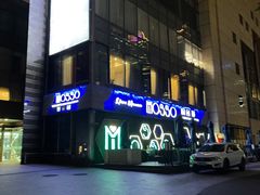 -MOSSO音乐酒吧·Live House(南京西路店)