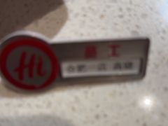 -海底捞火锅(之心城店)