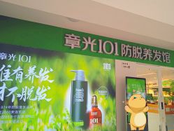 -章光101防脱养发荟