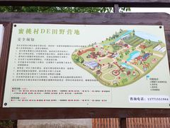 -田园东方蜜桃村的田野营地