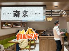 -莲湖糕团店·老秦淮小吃