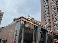 -勺园饭店(骨科医院店)