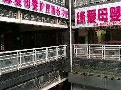 -缘爱母婴护理服务中心