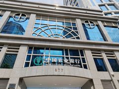 -中国农业银行(上海浦东分行营业部)