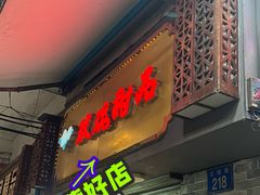 -玫瑰甜品(文明路店)