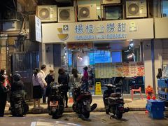 -杨枝金捞甜品(氹仔泉澧店)
