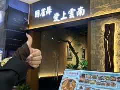 -雀舞云南菜(天津天河城购物中心店)