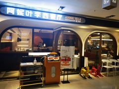 门面-阿妮叶李(光谷世界城店)