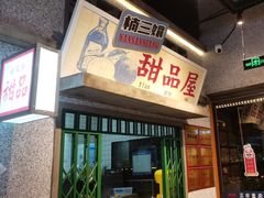 -楠火锅(昆山金鹰店)
