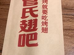 -管氏翅吧(人民大学店)