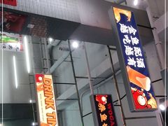 门面-金多鱼大排档·烤鱼·烧烤·宵夜(江南水都店)