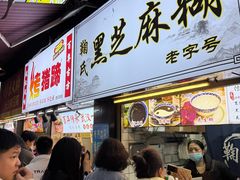 -鞠氏黑芝麻糊(水塔店)