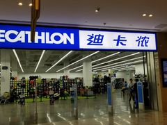 -迪卡侬(安德门店)