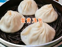 -笑云开汤包店(网巾市店)
