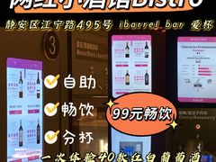 -ibarrel爱杯·bistro&brunch(江宁路店)