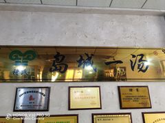 -褚氏岛城一汤(闽江路店)