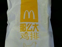 大鸡排-麦当劳(长泰商业广场店)