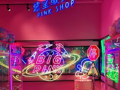 -BIG PINK大粉娃娃机主题馆(圆融星座店)