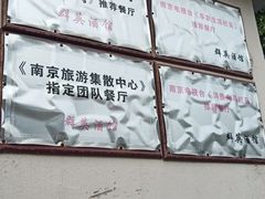 -汤山七坊群英酒馆