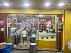 -华生行(大良店)