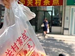-中关村茶点
