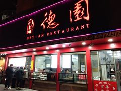 -百年德园(侯家塘店)