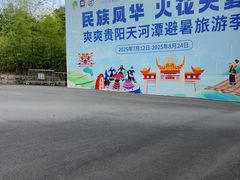 -天河潭旅游度假区