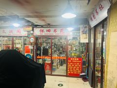 -华联古玩城(华联商厦店)